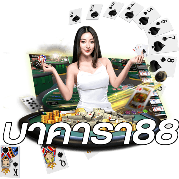 บาคาร่า88