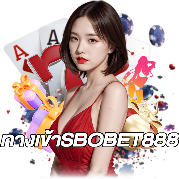 ทางเข้าSBOBET888